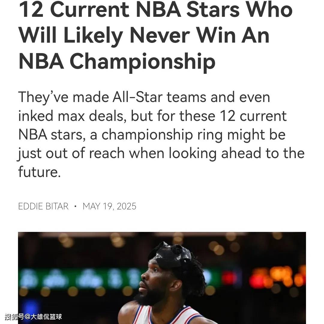 现役职业生涯可能无冠的球星，美媒晒出12人，谁最可惜_搜狐网