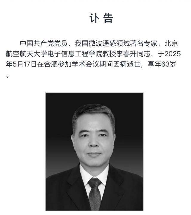 北航教授李春升去世，仅63岁原因曝光，生前太忙碌，上月还曾露面_搜狐网