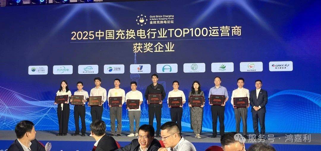 三冠加冕！携手充充有电斩获2025中国充换电行业三项重量级大奖