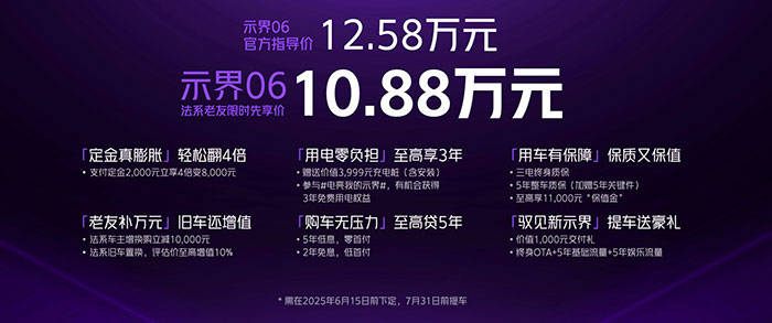 10.88万起售！示界06上市即王炸：法系驾控碾压同级