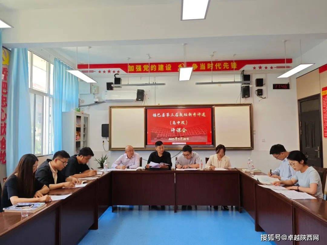 —镇巴县第三届教坛新秀评选活动