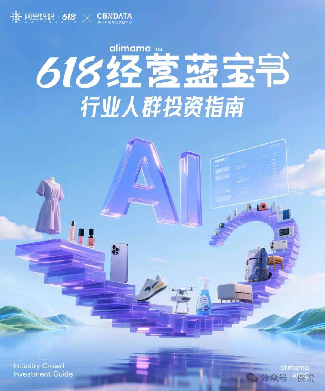 2025年618经营蓝宝书：行业人群投资指南