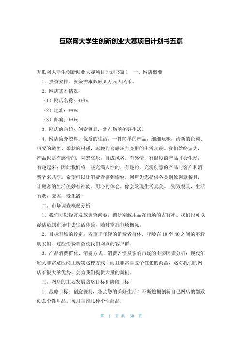 互联网公司创业项目介绍(互联网创业项目有哪些项目)