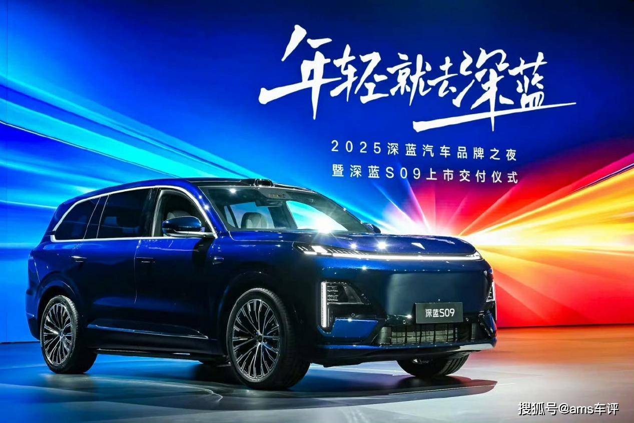 权益拉满！深蓝S09正式上市交付，补贴到手价20.49万起