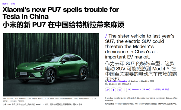 小米YU7发布，海外媒体称其为“马斯克的潜在对手”