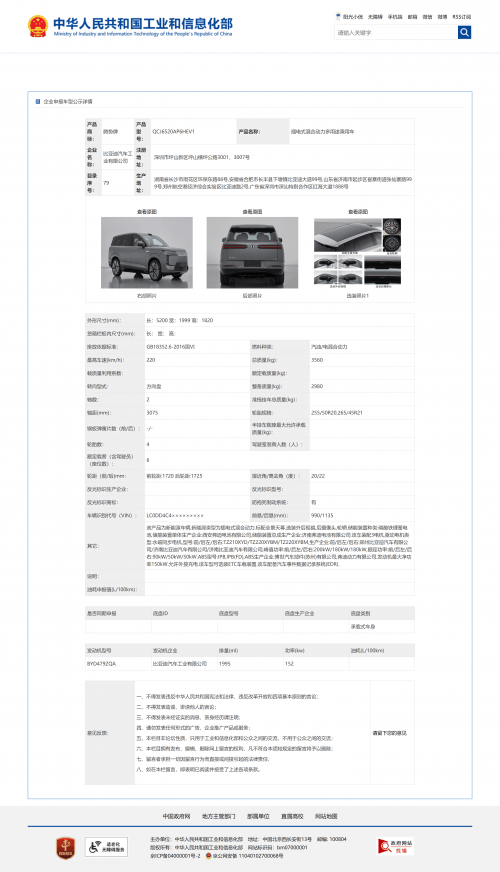 腾势N8L亮相工信部：以5.2米越级之姿重塑豪华家庭出行新标杆