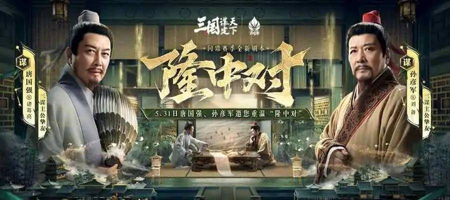 94版本的三个王国朗宗（Longzhong）再次出现了三种
