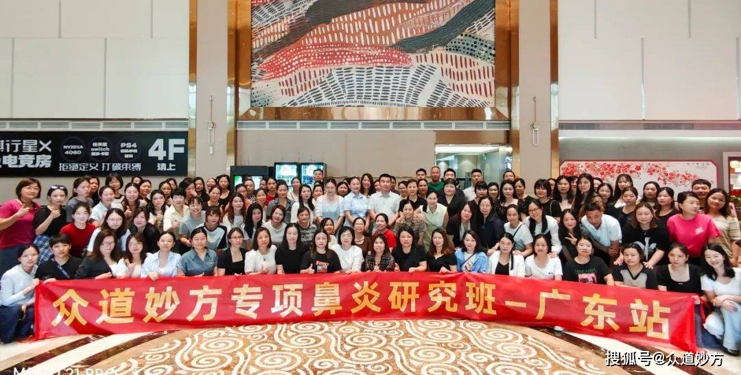 热烈祝贺古之滕众道妙方第537期专项鼻炎研究班——广东站圆满结业！