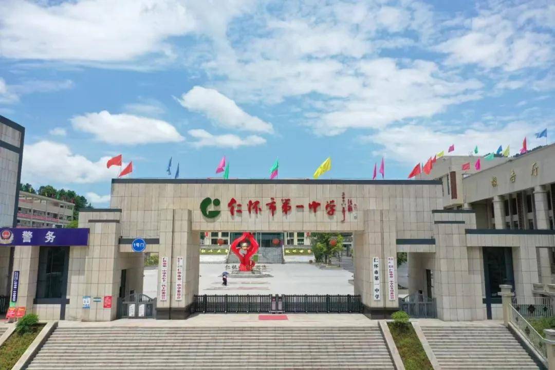 仁怀一中荣膺"中国百强中学"称号!