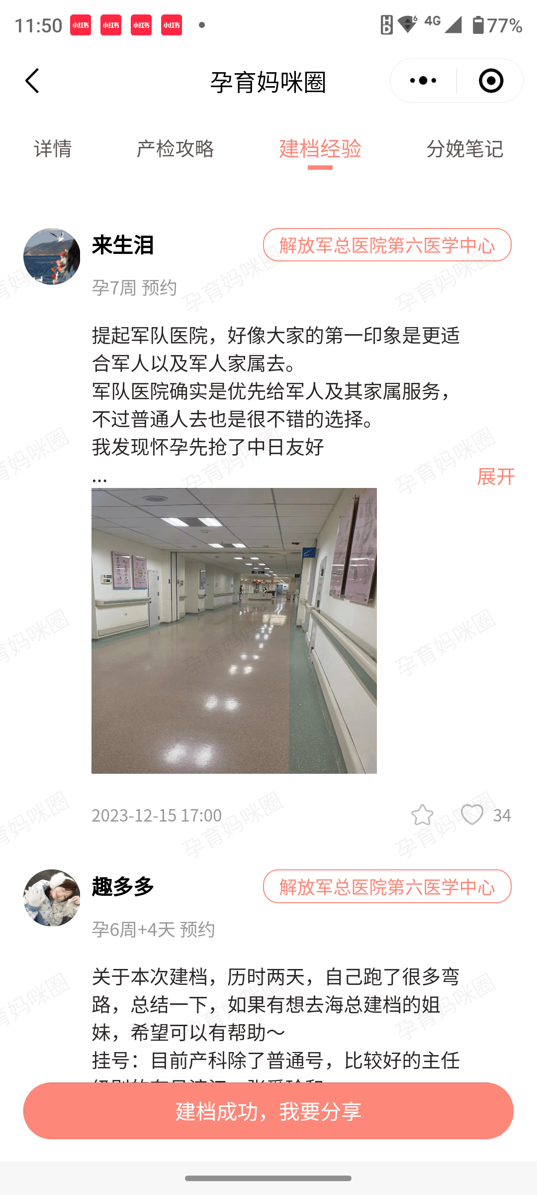 包含海军总医院患者须知黄牛挂号合理收费的词条