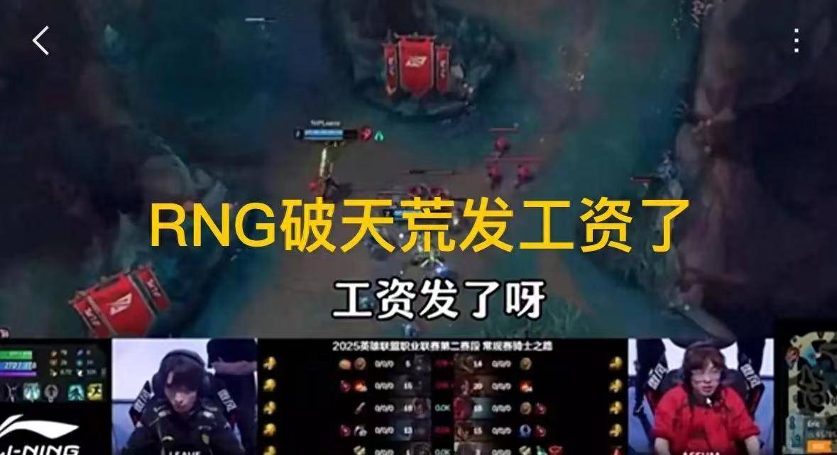 RNG战队薪资风波终解决，电竞豪门未来何去何从？