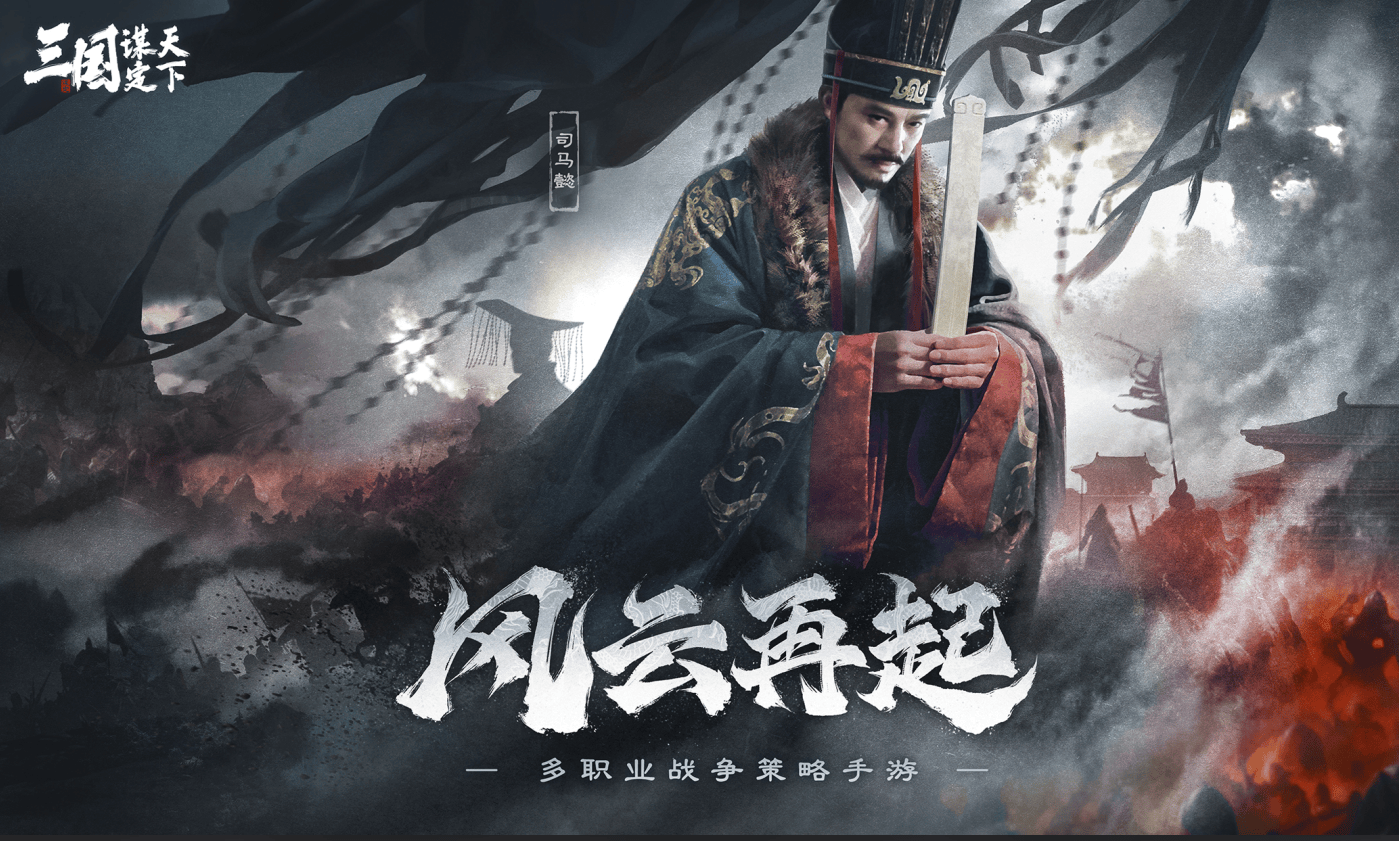 电竞传奇选手的SLG新战场：《三国：谋定天下》为何成为老将新宠？