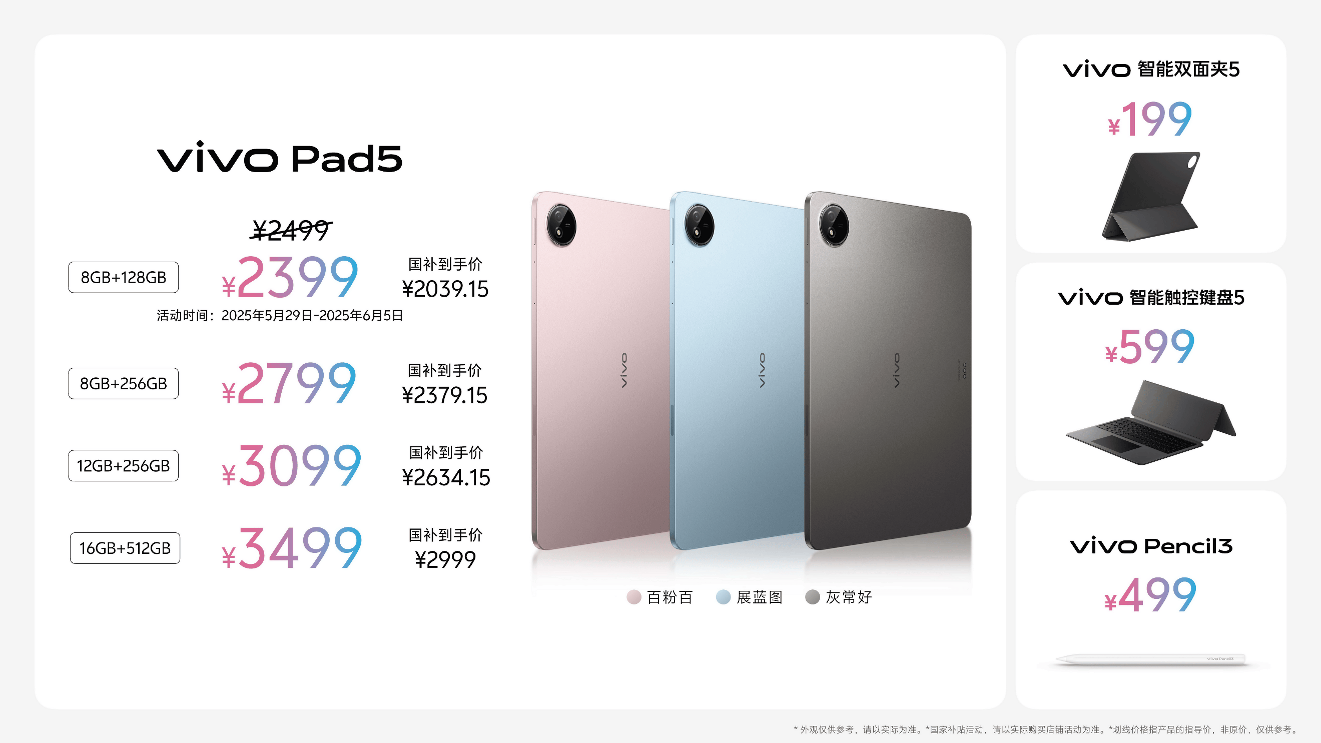 《玩得好也能学得好，学娱兼备的真旗舰平板vivo Pad5正式发布》