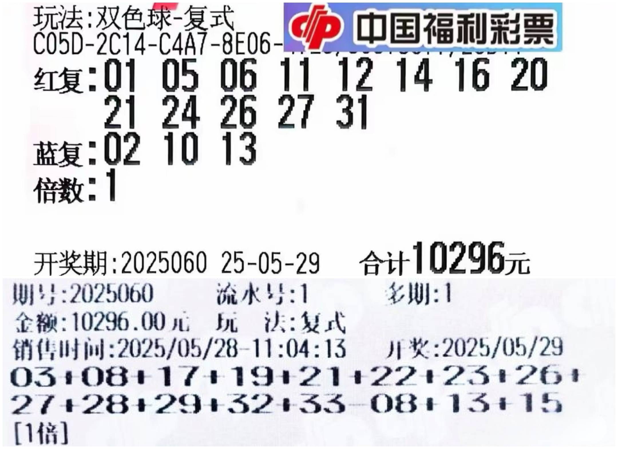 万元复式大票猛烈来袭