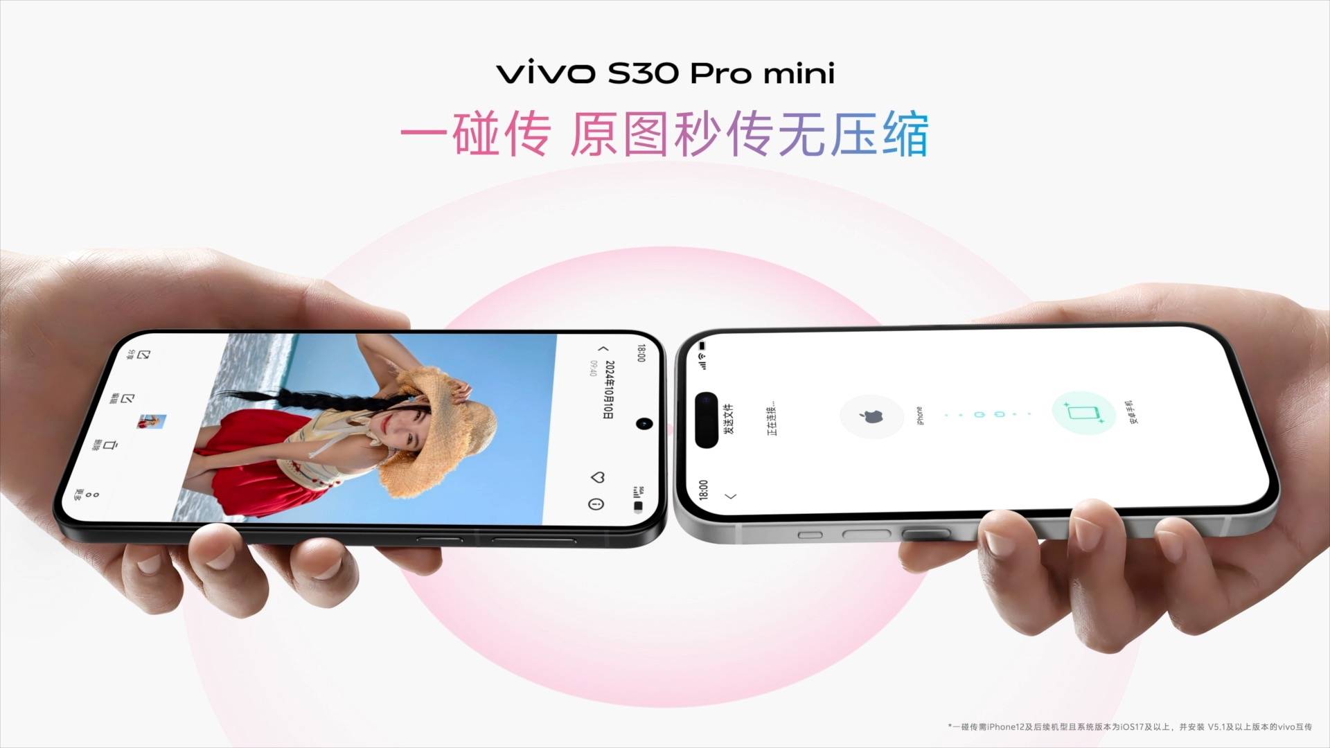 《既Mini又Pro！vivo S30系列以旗舰级配置重新定义小屏旗舰标准》