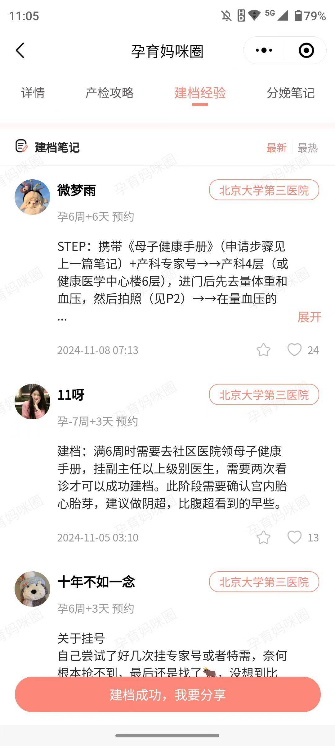 关于北医三院、手续代办挂号号贩子联系电话的信息