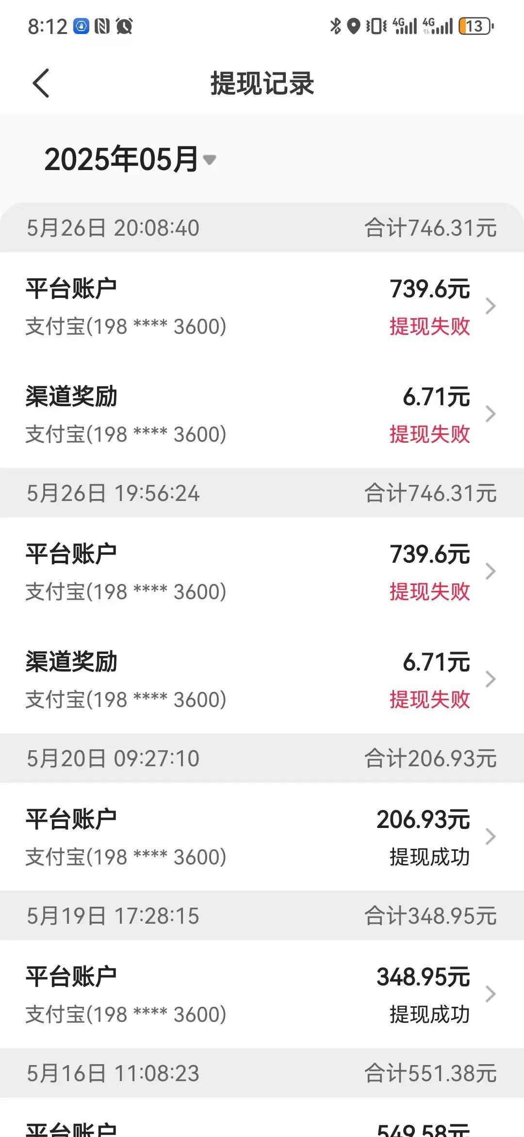 又一网约车平台提现失败,多名司机提现无法到账!