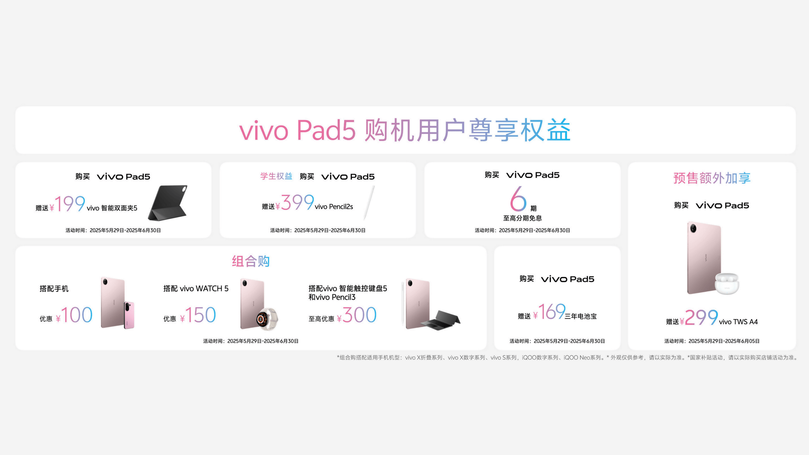 《玩得好也能学得好，学娱兼备的真旗舰平板vivo Pad5正式发布》