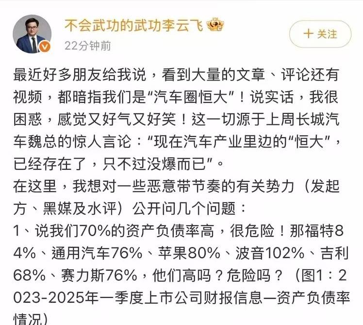 比亚迪李云飞回应“车圈恒大”论：恶意带节奏，好气又好笑