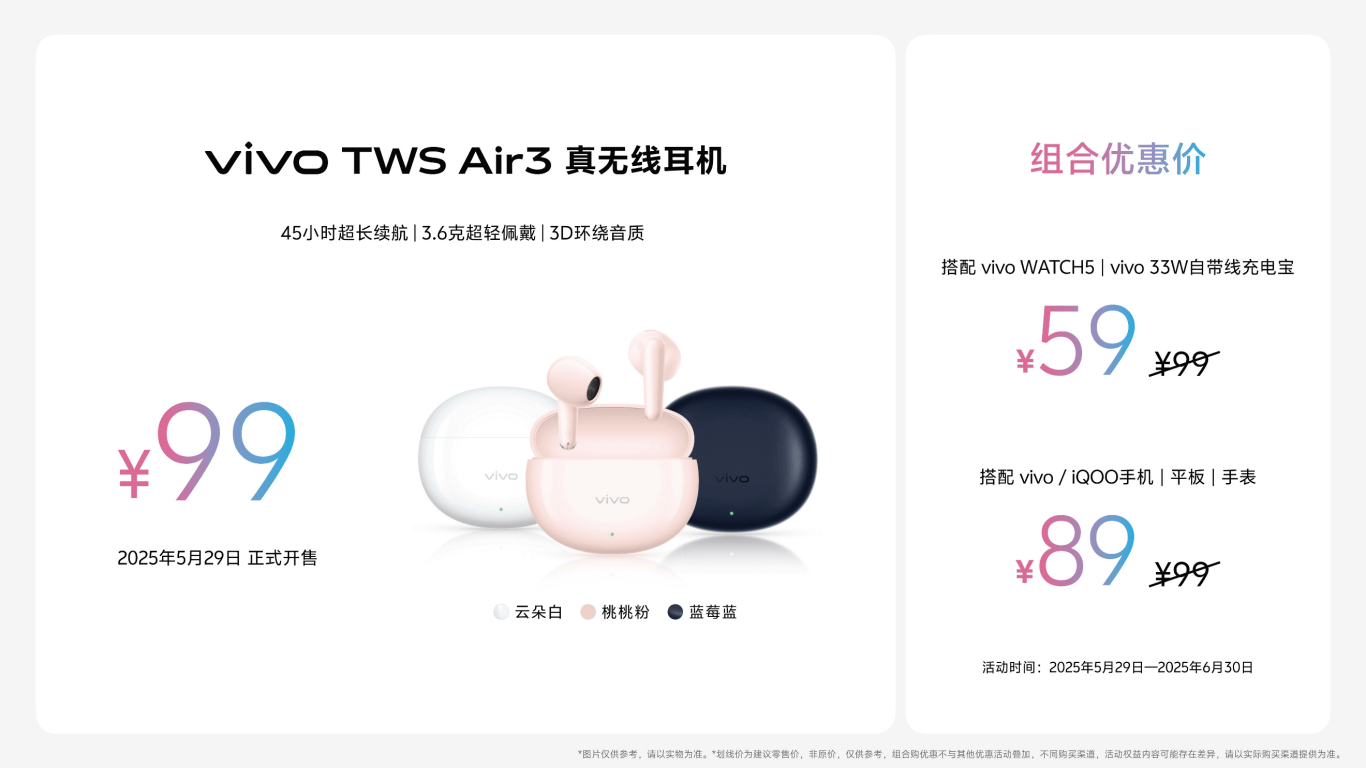 玩得好也能学得好，学娱兼备的真旗舰平板vivo Pad5正式发布 