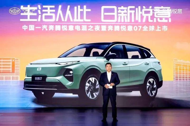 中国一汽最强电混技术赋能奔腾悦意07 9.98万起全球上市