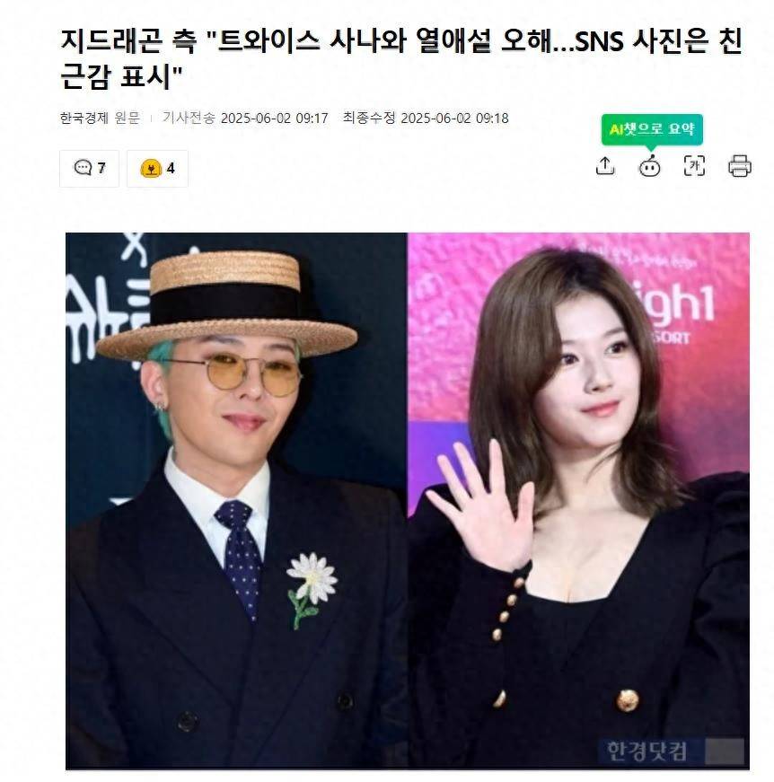 权志龙方面否认与女团TWICE成员Sana的恋爱传闻 插图 权志龙方面否认与女团TWICE成员Sana的恋爱传闻 插图