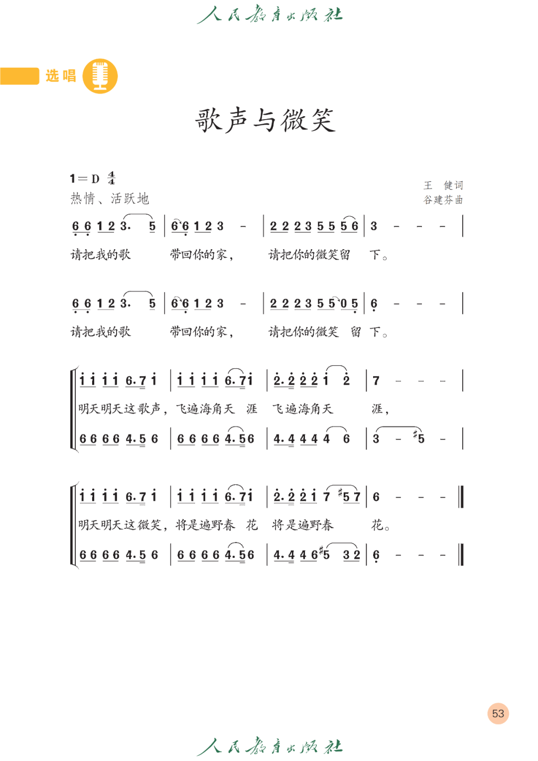 小学音乐六年级下册教案（合唱曲目）的简单介绍