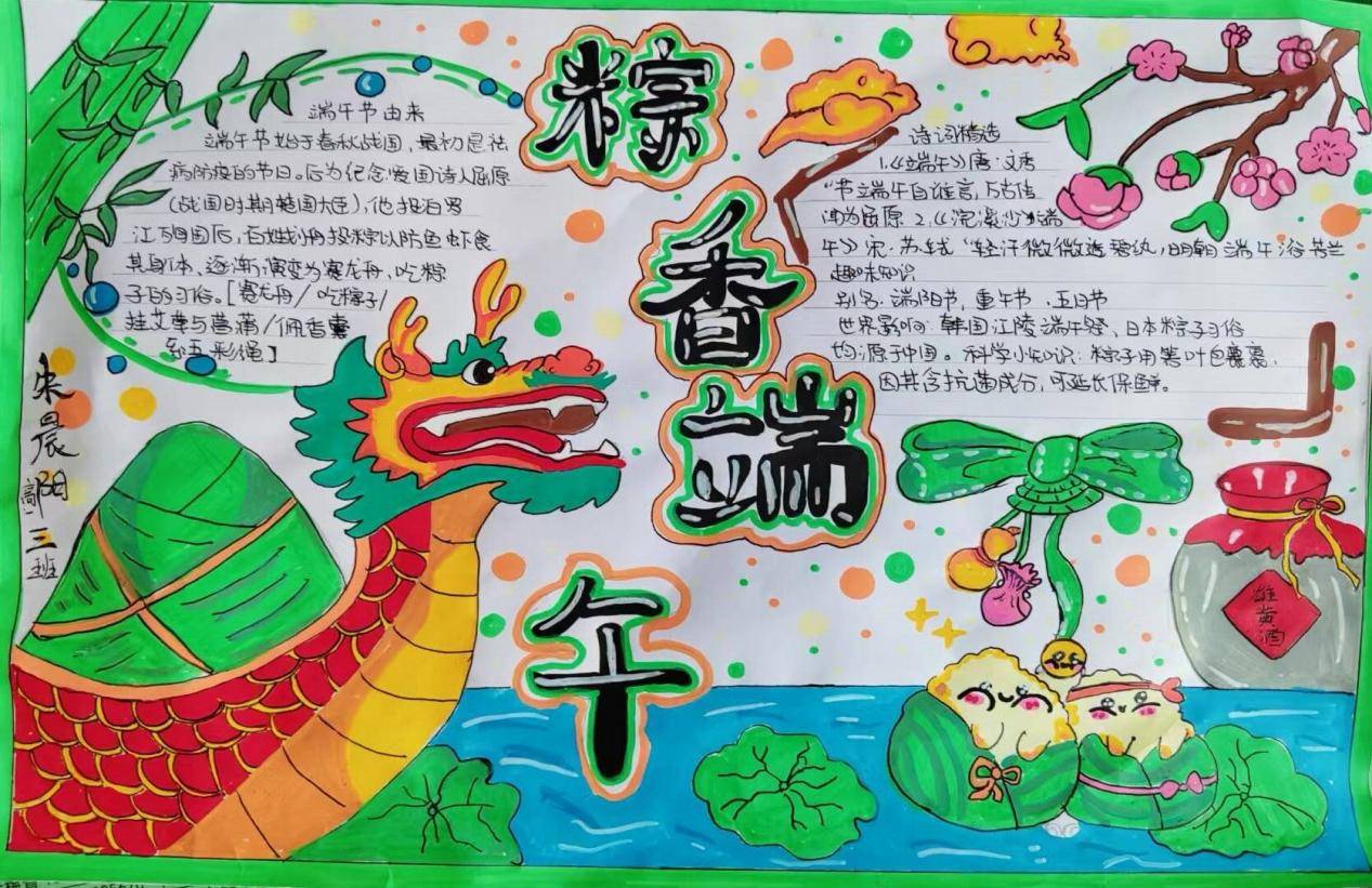 开展"粽香墨韵画端午"手抄报比赛