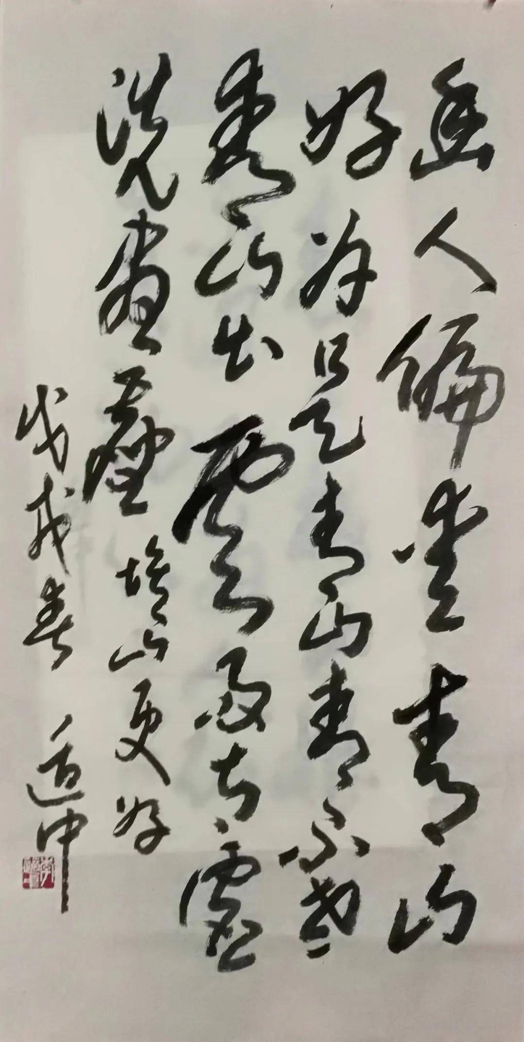 著名书画家李适中草书欣赏