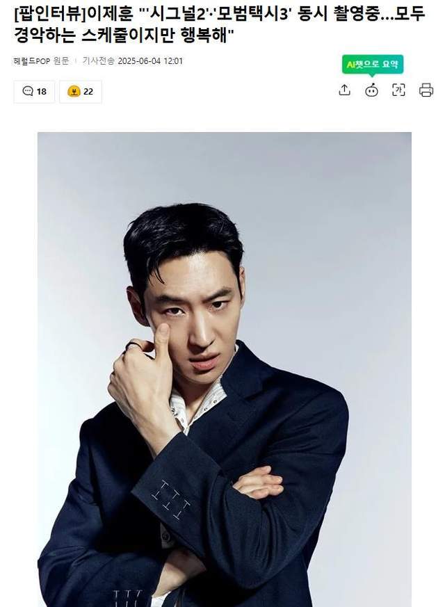 李帝勋同时拍摄《信号2》和《模范出租车3》:“累,但很幸福” 插图 李帝勋同时拍摄《信号2》和《模范出租车3》:“累,但很幸福” 插图