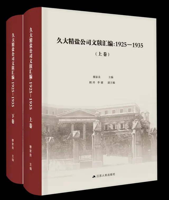 近代盐业史资料宝库的新发现