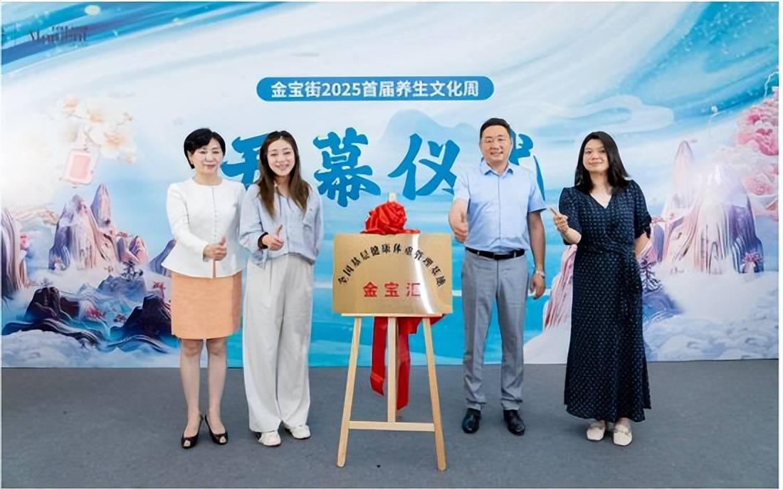 赋能健康新篇章——“国潮养生局” 金宝街首届养生文化周盛大开幕
