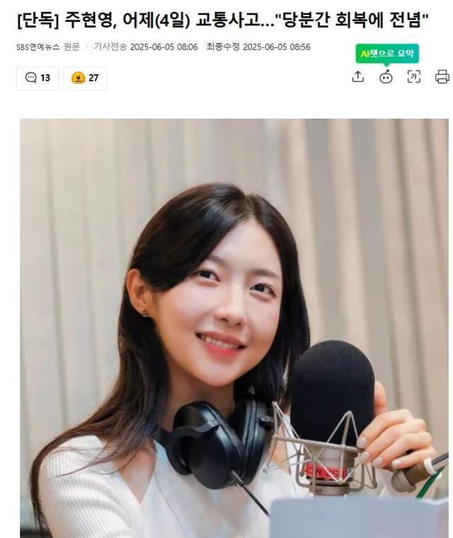 韩国人气女星遭遇交通事故：“将暂时专注于恢复” 插图