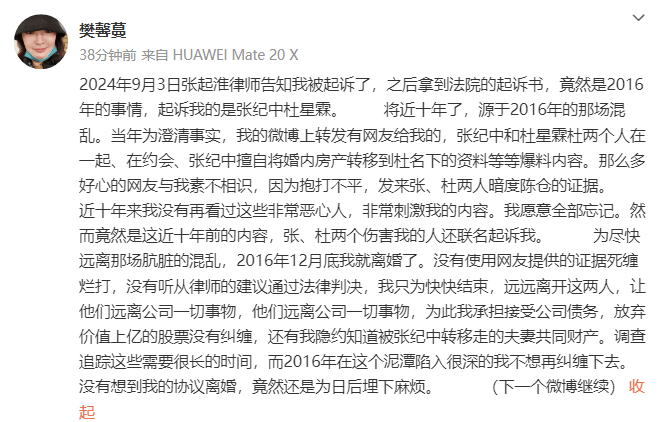 樊馨蔓连发多条怒斥张纪中 称其离婚转移三亿资产