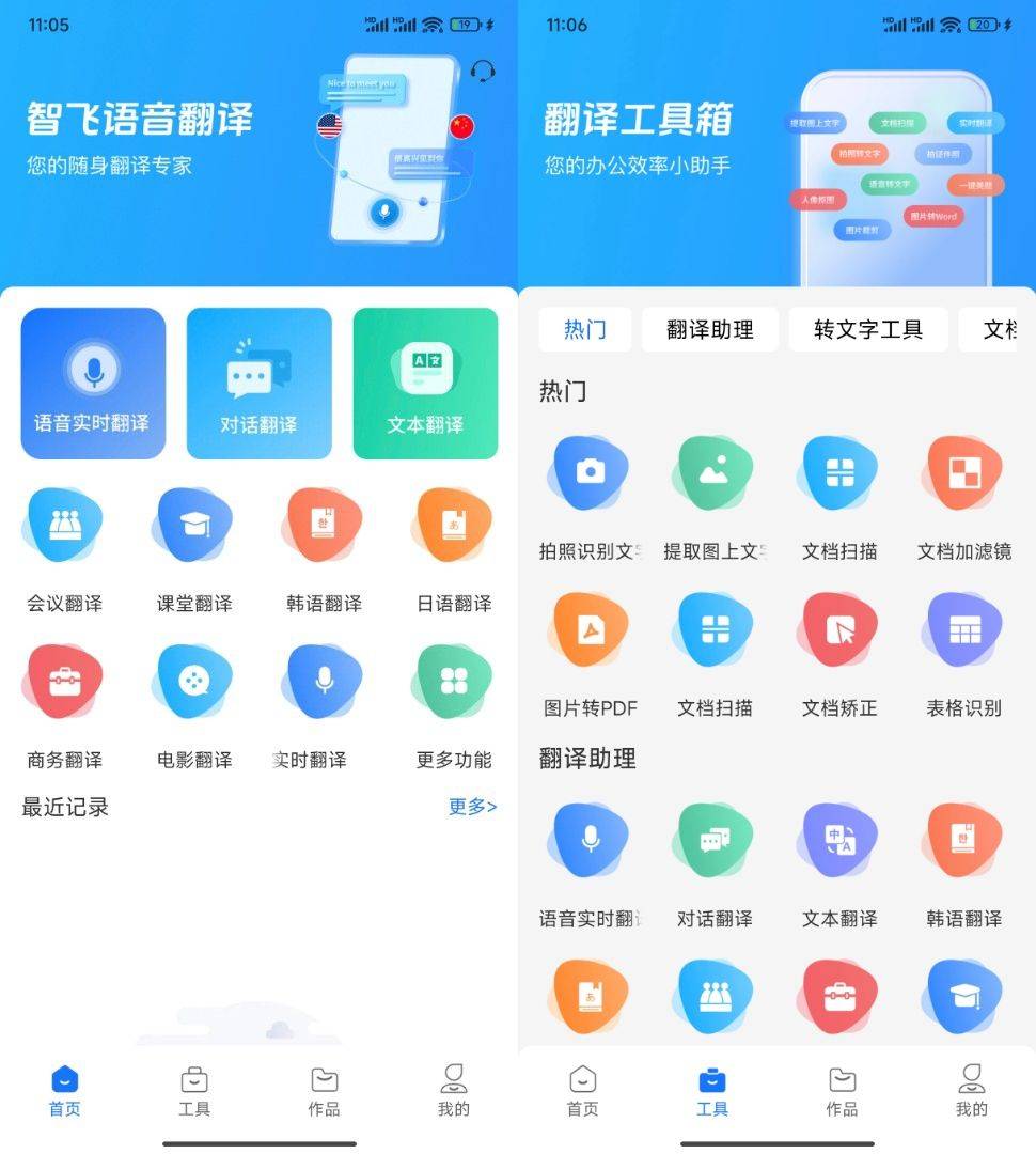 实时翻译官=实时翻译官免费下载安装