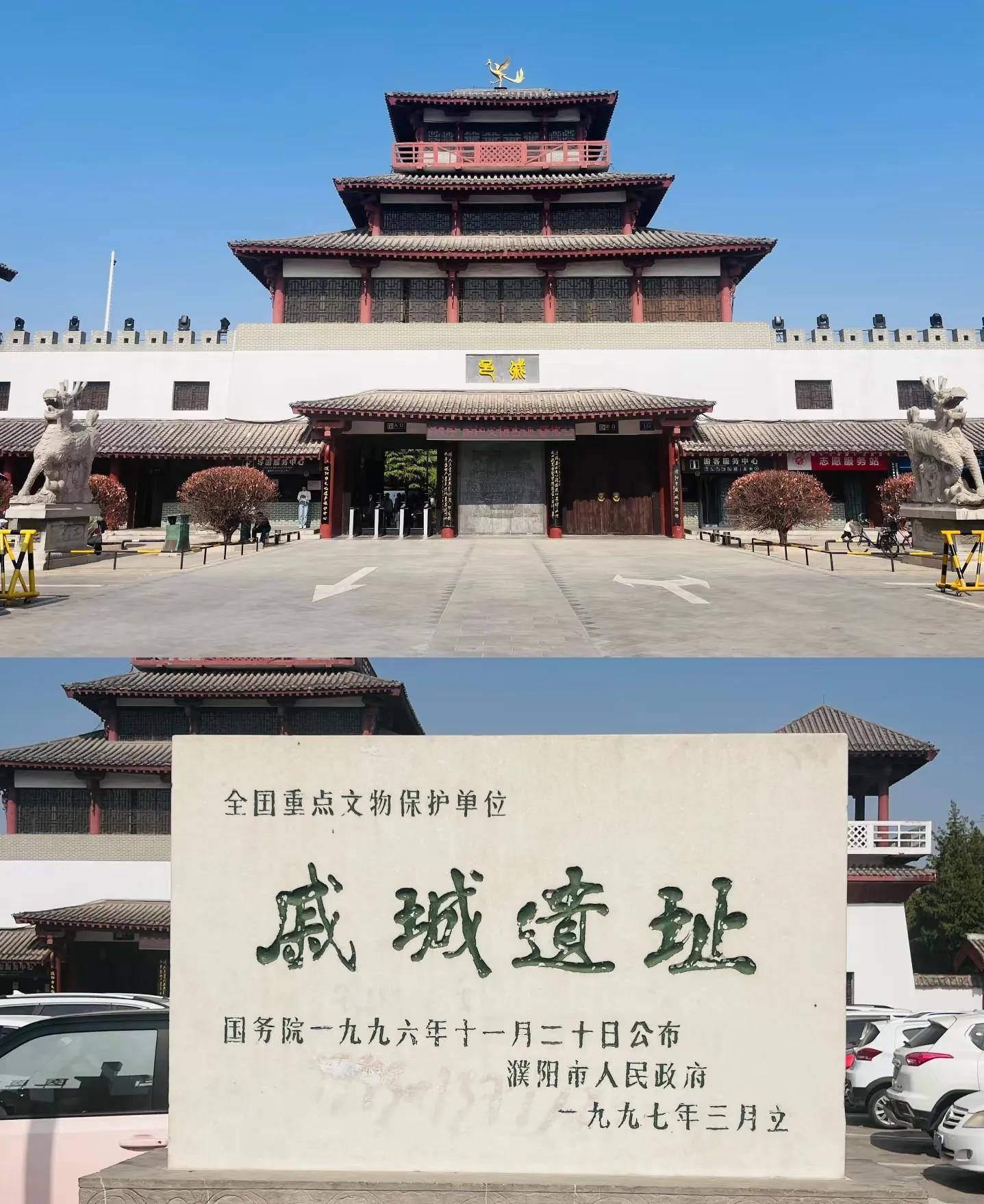 也是濮阳的核心文化地标),戚城遗址