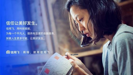 信用飞视角下的年轻消费观：超前与理性的平衡之道