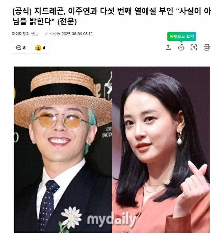 权志龙方面再次否认与李珠妍的恋爱传闻插图 权志龙方面再次否认与李珠妍的恋爱传闻插图