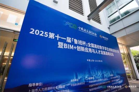 2025第十一届「鲁班杯」全国高校数字孪生创新应用大赛总决赛成功举办！