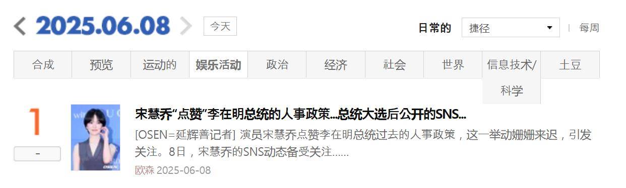 宋慧乔被曝,韩国大选期间给李在明“点赞” 插图 宋慧乔被曝,韩国大选期间给李在明“点赞” 插图