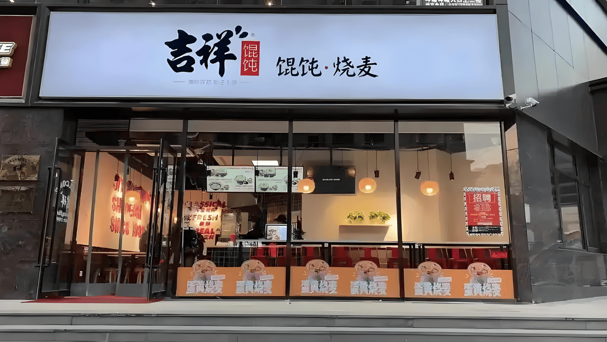 高度馄饨，很难意识到成千上万的商店的梦想吗