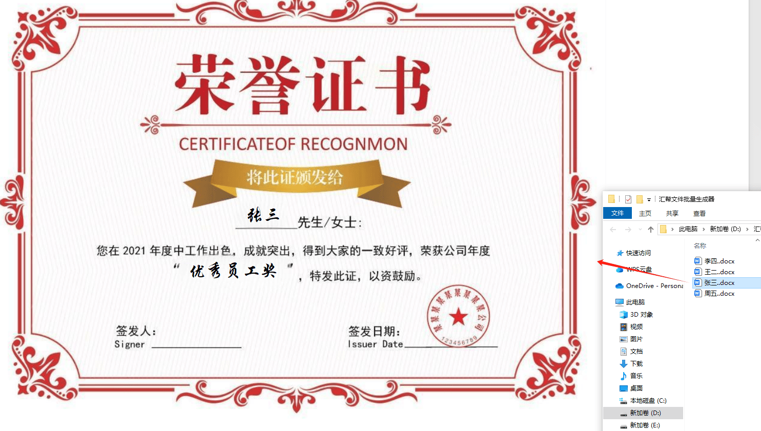 手把手教你批量制作100张荣誉证书,太牛了!