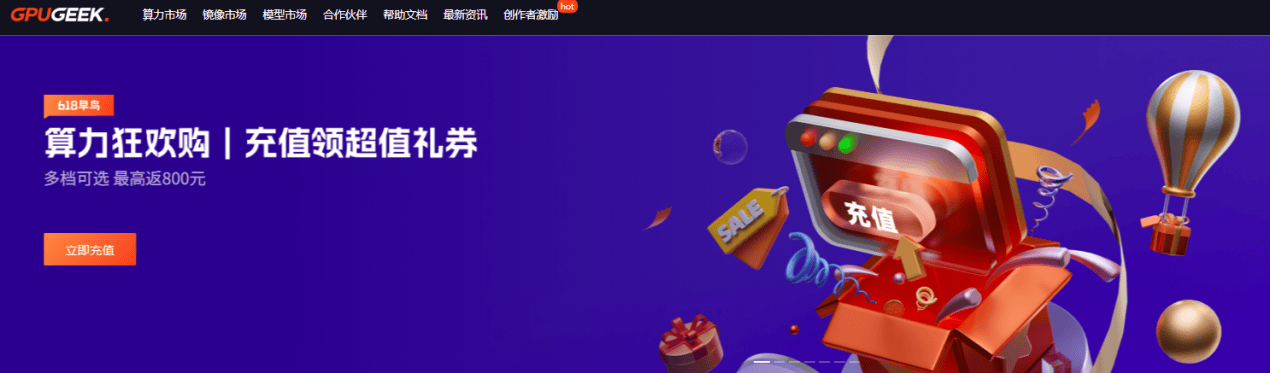 GpuGeek 618優惠來襲 賦能千行百業智能化發展