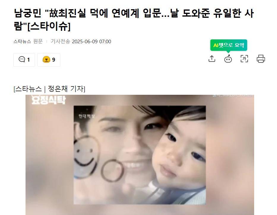 韩国知名男星透露,进入演艺圈要感谢崔真实 插图 韩国知名男星透露,进入演艺圈要感谢崔真实 插图