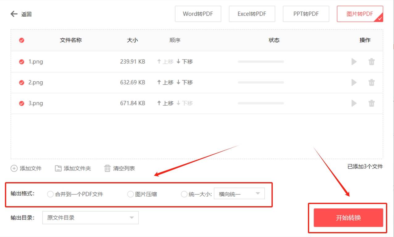 把图片转换成文档