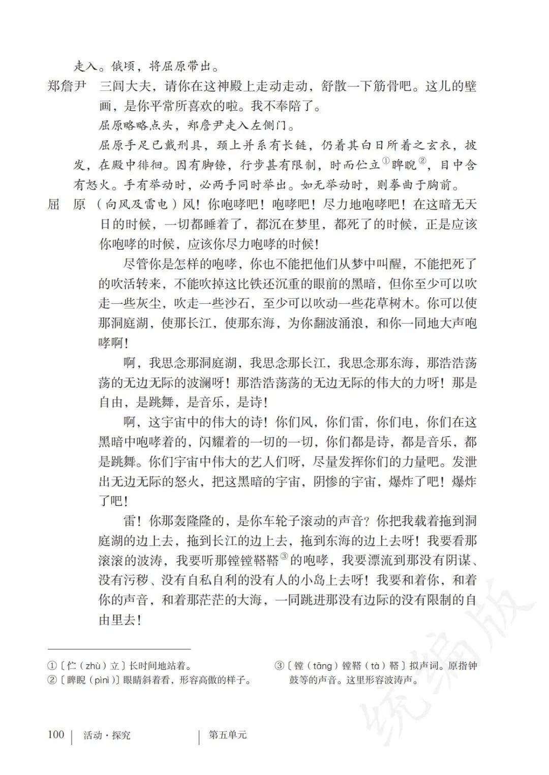 人教版九下语文书答案(九年级下册语文书答案部编版) 第1张 人教版九下语文书答案(九年级下册语文书答案部编版) 第1张