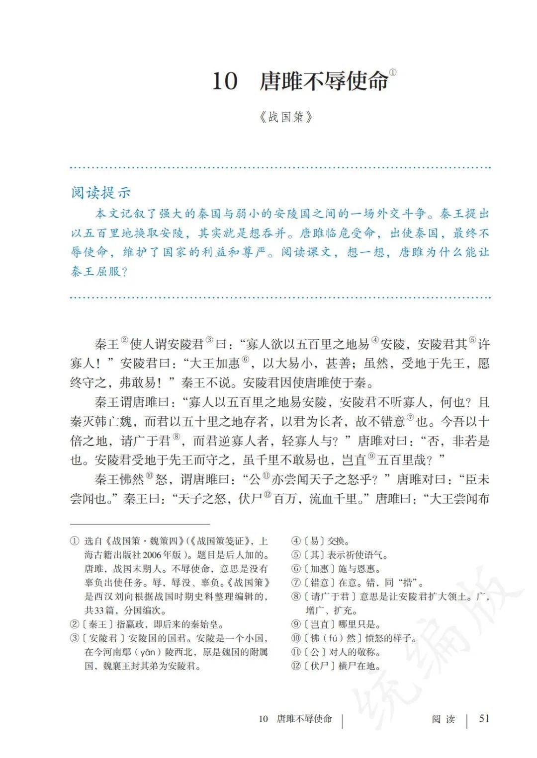 上教版语文九年级(教版语文九年级下册前三单元生字)  第1张