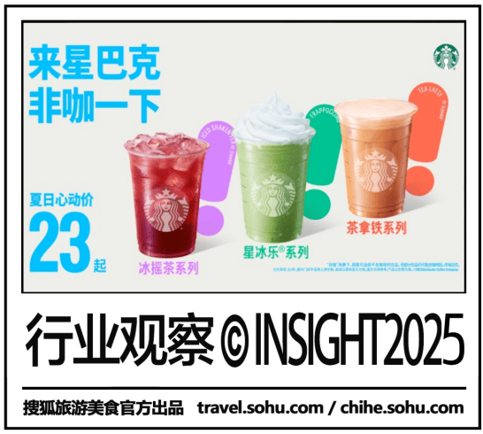 星巴克中国正式加入了茶饮料的“战争价格”