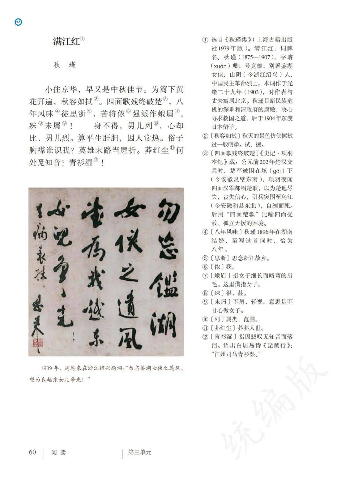 九下语文电子课本(2025春新版),人教版初中语文九年