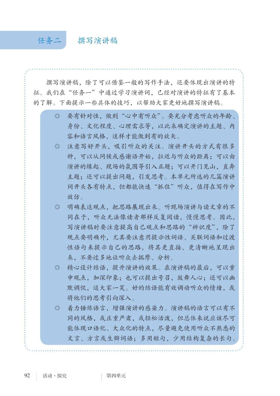 八下语文书139140
  第2张